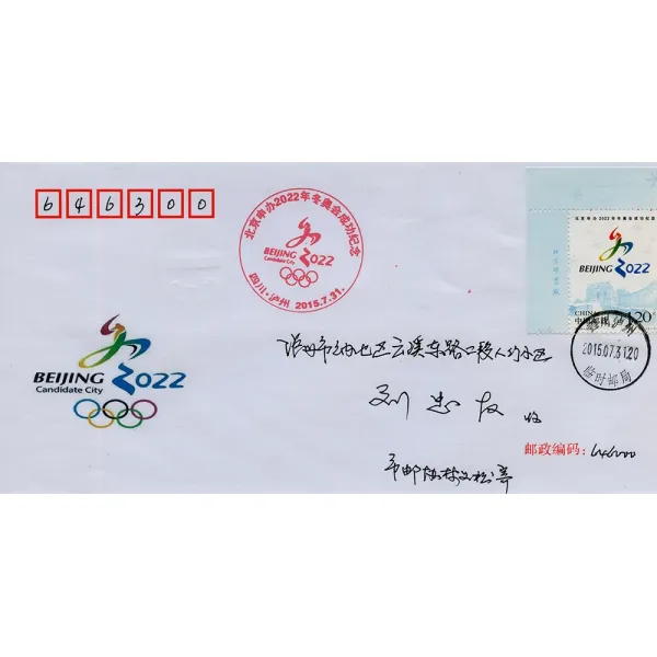 특 10 2015 유치를 노린다 2022 년 겨울 올림픽 대회 귀마개 쓰촨성 첫날 사실 부치다 봉인함