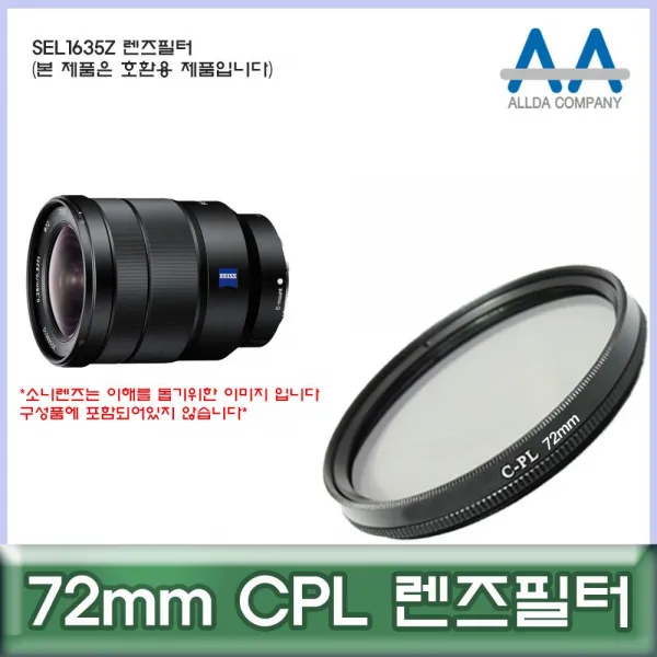투브로 디저털가전 카메라/캠코더용품소니 SEL1635Z 렌즈필터 72mm CPL 호환용/ALLDA, 본상품선택