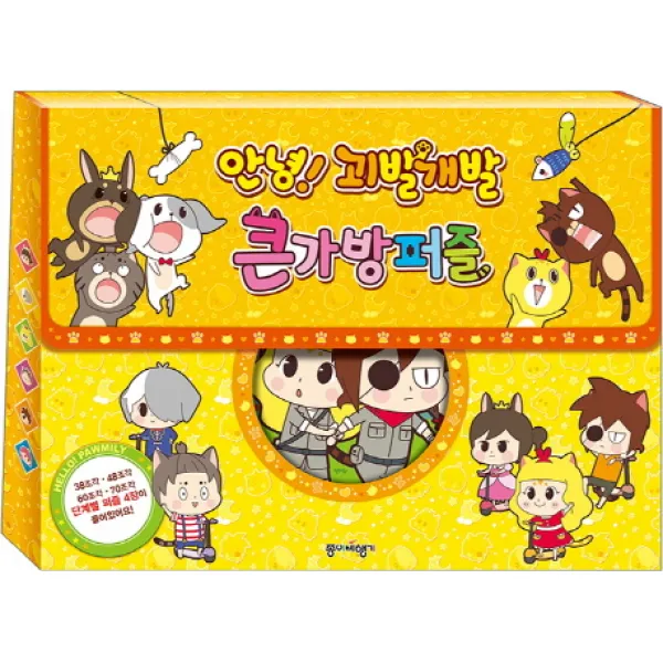 안녕! 괴발개발 큰가방 퍼즐, 종이비행기