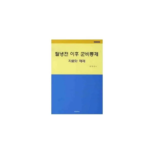 밀크북_2 탈냉전 이후 군비통제, One color | One Size@1