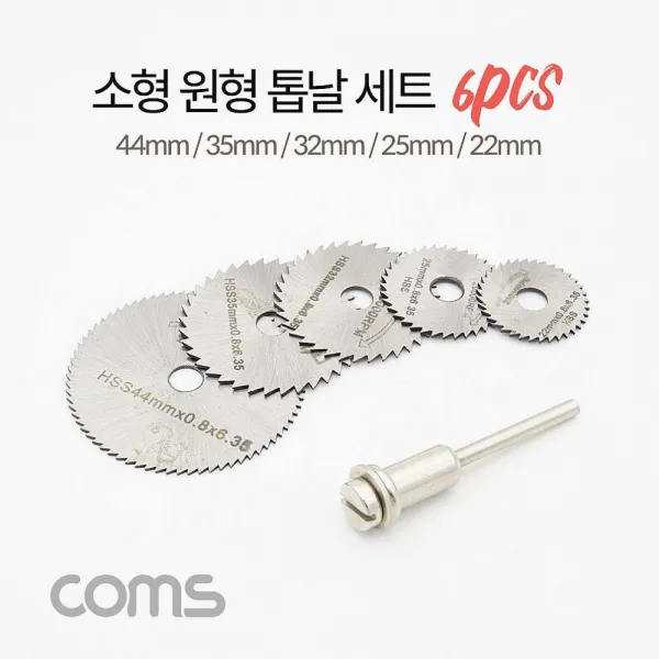 인터마켓 Coms 소형 원형 톱날 세트 6pcs 미니 체인톱날 부품