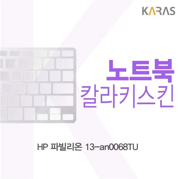 카라스 Hp 파빌리온 13 An0068tu 칼라키스킨 1개 칼라스킨 블랙 