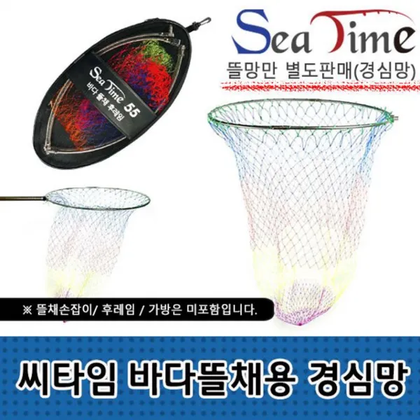 H무배 씨타임 바다뜰채후레임55 뜰망(경심망)만 별도판매 // 경심망 바다어망 바다, 1개