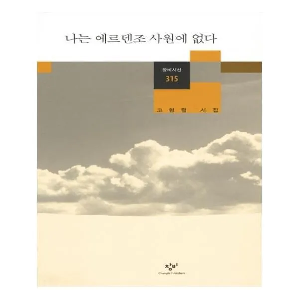 유니오니아시아 나는 에르덴조 사원에 없다