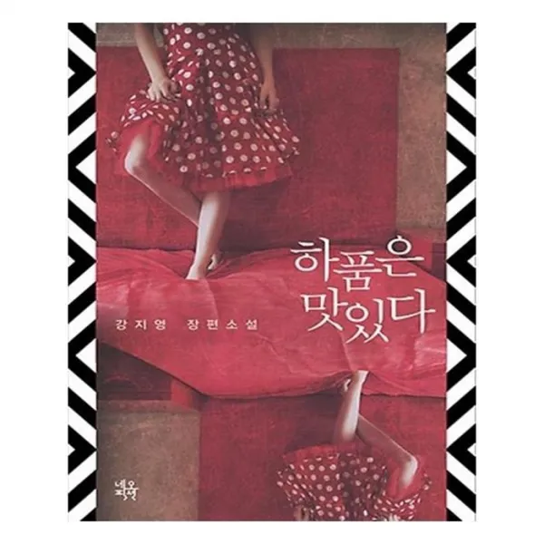 유니오니아시아 하품은 맛있다