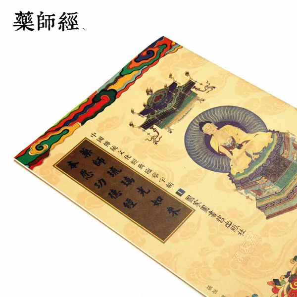 사 경 초본 초본 초본 초본 초본 방사 유리 빛 여래 본 소원 공덕 경 불경 초본 12 권 펜 이 맞지 않 음 