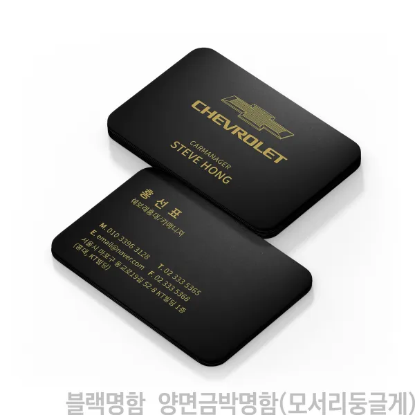 블랙명함 박명함 금박명함 은박명함 블랙명함(모서리둥글게), 200장, 블랙명함(양면금박)(모서리둥글게)