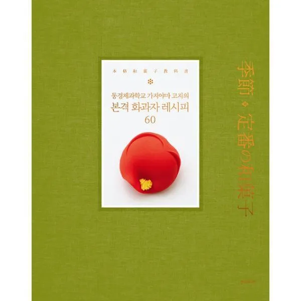 밀크북_2 본격 화과자 레시피 60, One color | One Size@1