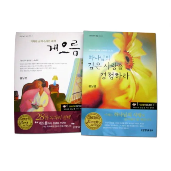 게으름 세트, 생명의말씀사