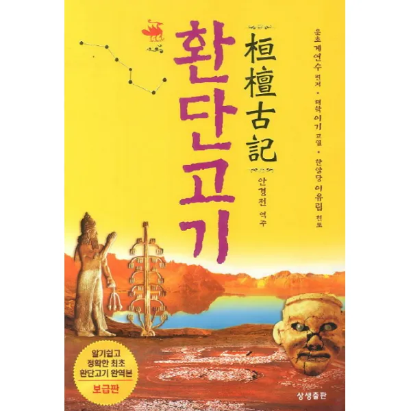 환단고기 상생출판