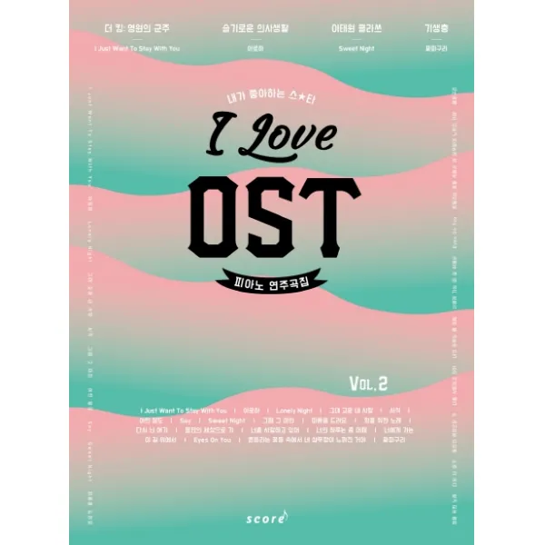 아이 러브 OST 피아노 연주곡집 Vol. 2:더 킹: 영원의 군주 슬기로운 의사생활 이태원 클라쓰 기생충, 태림스코어