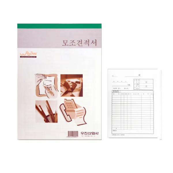 대진상사 모조 견적서, 1권