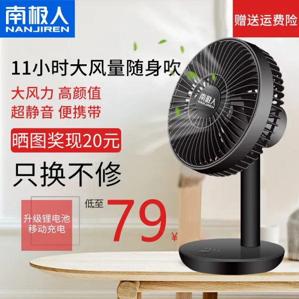 남극 소형 선풍기 미니 usb 소형 선풍기는 휴대용 책상을 들고 있는 학생 기숙사 야외정음 침대 머리에 충전이 가능하다