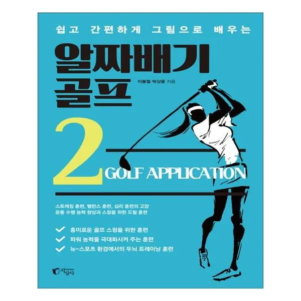 알짜배기 골프 2