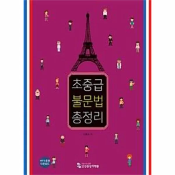 이노플리아 초중급 불문법 총정리, One color | One Size@1