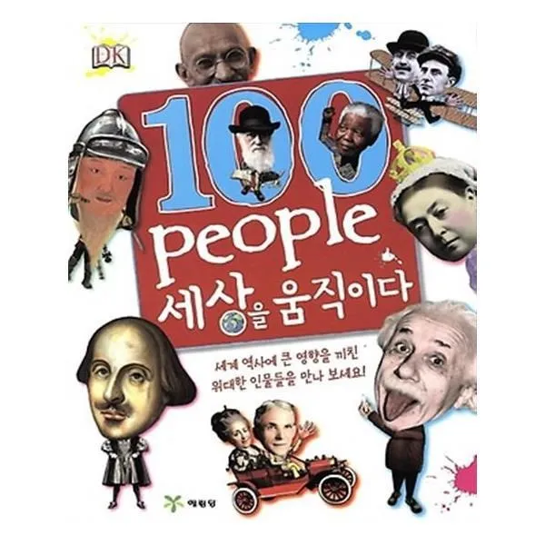 유니오니아시아 100 people 세상을 움직이다