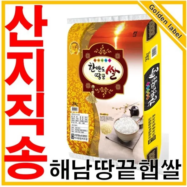 조양영농조합 [19년해남쌀] 한반도땅끝쌀 20kg, 1포