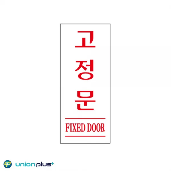 아크릴표지판 고정문 빨강 U-1817R 50x120x2mm 사인 표찰 안내판 팻말 쇼케이스 디자인스티커 광고스티커 표지스티커, 1개