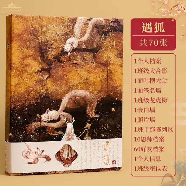 주원맘몰 엔틱 동창생을 졸업하다 기념 책자 빈티지 차이나 6 년 급 독창적 틱톡 개성적인 동창회 목록 중학교 남자, 산해경 -여우를 만나다 70 장 내부