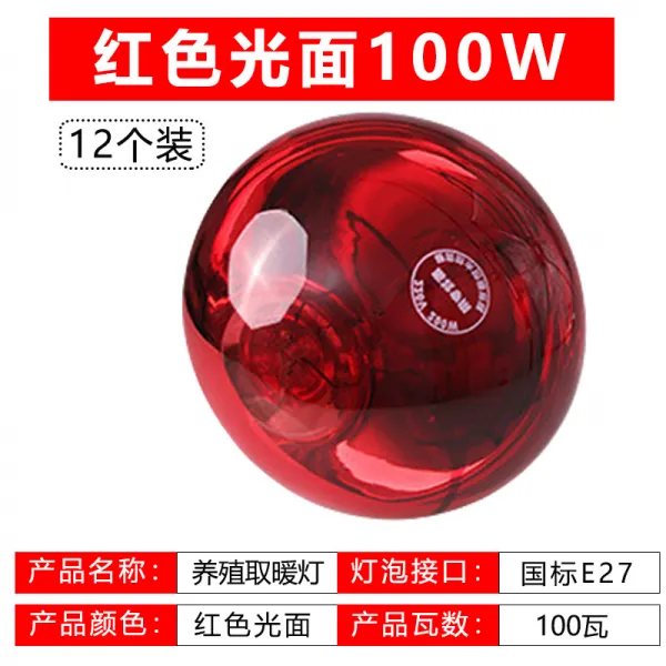 전구 12 개입 어린돼지 사용 찾다 난방등 가금 닭오리 아이를 낳는 것을 포기하다 가열 보온 양식장 전용 3692554826, 12 개입 레드 유광 100W