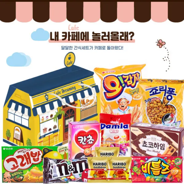간식팩토리 나만의까페 9종 과자선물세트, 1세트