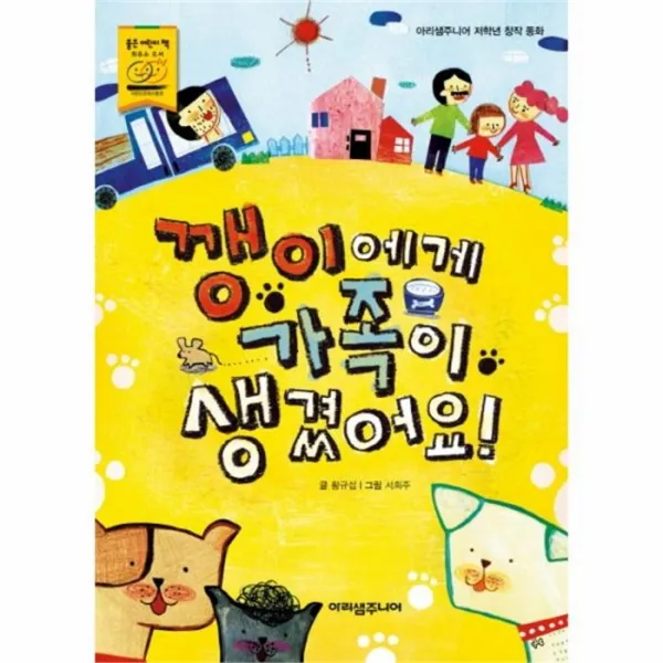 웅진북센 깽이에게 가족이 생겼어요 One Color | One Size@1