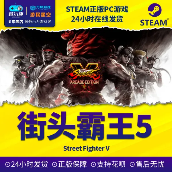 Pc 중국어 정판 Steam 게임 Streetfighterv 패왕 길거리 악당 시즌 티켓 The Championship Dlc 넓히다 2 중국 간자체