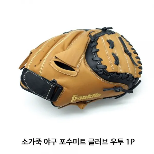 용품 야구 포수미트 글러브 우투 1P 장비 투수용 오른손잡이장갑