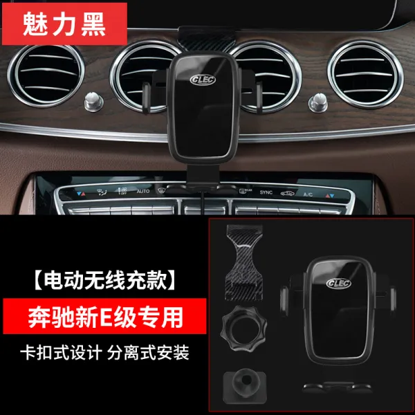 차량용휴대폰거치대 e200l e300l스마트폰 차량용 지지대 전용 뉴 e클래스 원형 출풍구 자동차 휴대폰거치대, T11- 핫아이템-전동 무선충전(매력블랙)16-19E클래스 전용