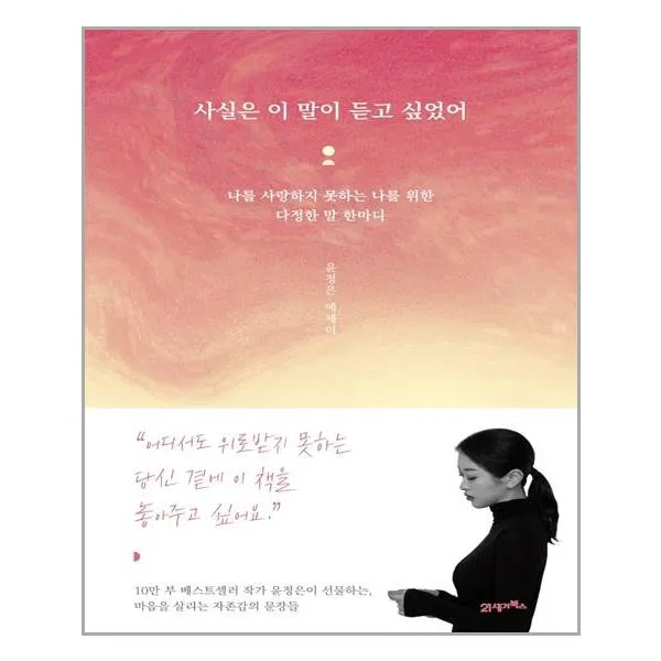 21세기북스 사실은 이 말이 듣고 싶었어 (마스크제공), 단품, 단품