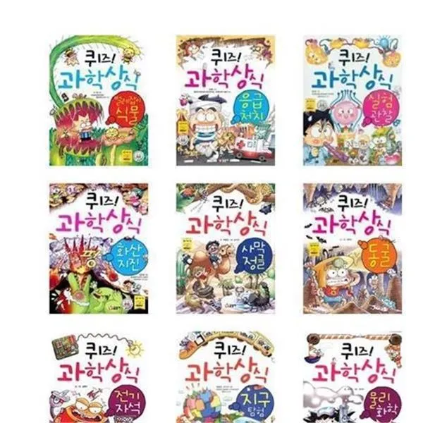 서준도서 퀴즈 과학상식 화산 사막 전기자석 지구탐험 응급처치 시리즈, 지구탐험/ETC