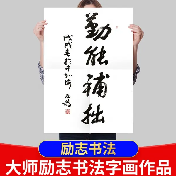 딱이네 침실장식 유명 교사다 격려 작품 거실 서재 사무실 현관 그림을 걸다 천도근무 마도 귀마개 근면은 서투름을 보완할 수