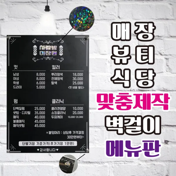 베스트광고 맞춤제작 벽걸이 메뉴판 1개 타입1 1