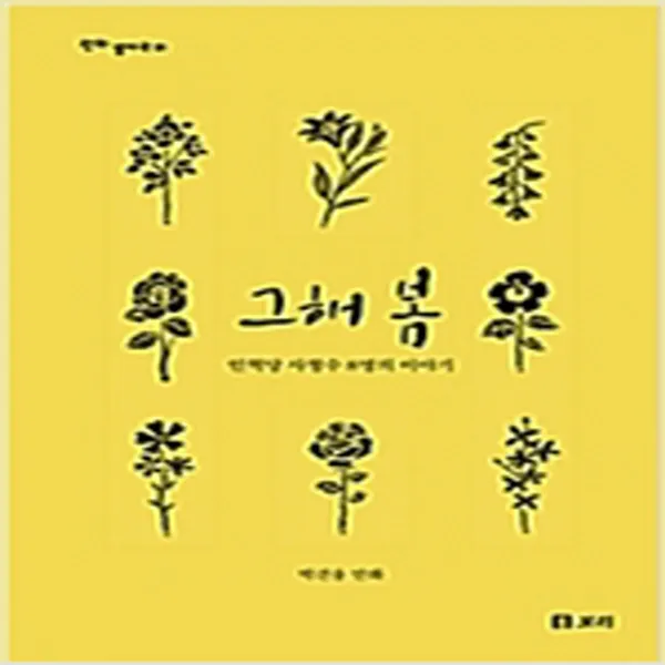  새책 그해 봄
