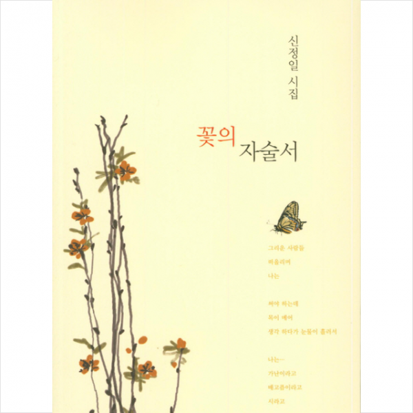 꽃의 자술서 + 미니수첩 제공