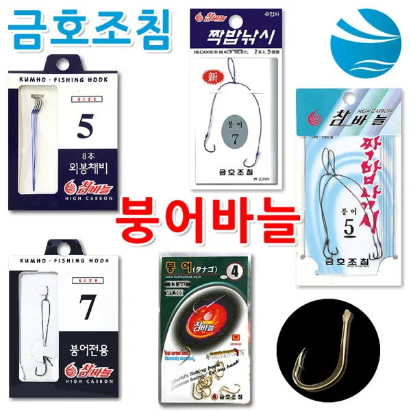 잉어 붕어 낚시 바늘 미끼 글루텐 고리 뜰채 받침틀 민물 전자찌 낚시줄 묶음바늘