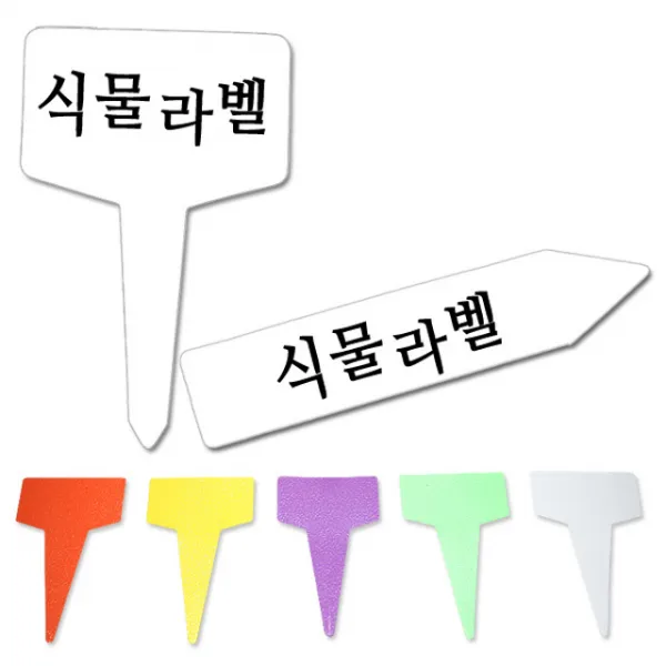 270 까까조 / 270 까까조 / 식물라벨 식물이름표 (I자형 T자형) 100개 200개 300개 묶음 판매 키워드 카테고리 식물라벨 T자형 (중)흰색 100개1묶음
