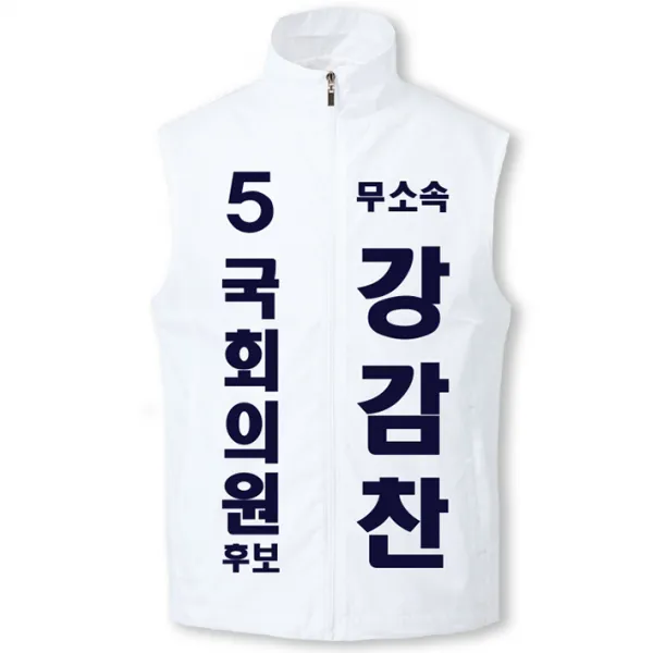 일렉션웨어 무소속 B형 화이트 선거조끼