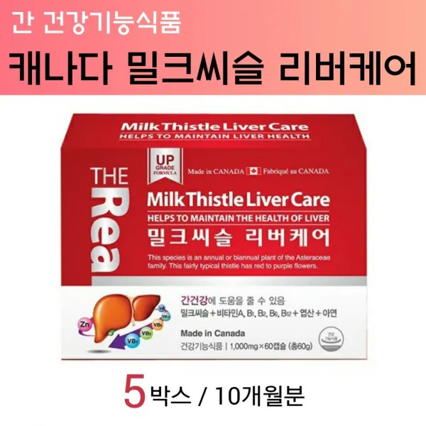 THEREAL 밀크씨슬 실리마린 활력 비타민 B 컴플렉스 비타민a 엽산 아연 간기능 개선제 만성피로 피로회복 영양제 직장인 야근 회식 고함량 효능 추천 캐나다직수입, 5개, 60캡슐