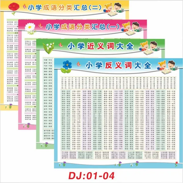 폼플렉스 초등 1학년입니다 유의어고 있다 반의어 빅 괘도 성구 분류 집중 지식 교실, DJ ：01 -04 반의어 _근의어