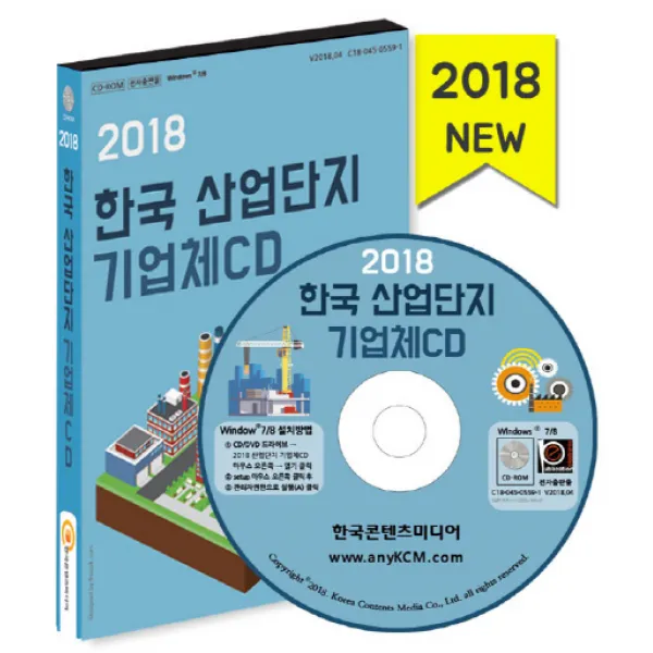 한국 산업단지 기업체(2018), 한국콘텐츠미디어