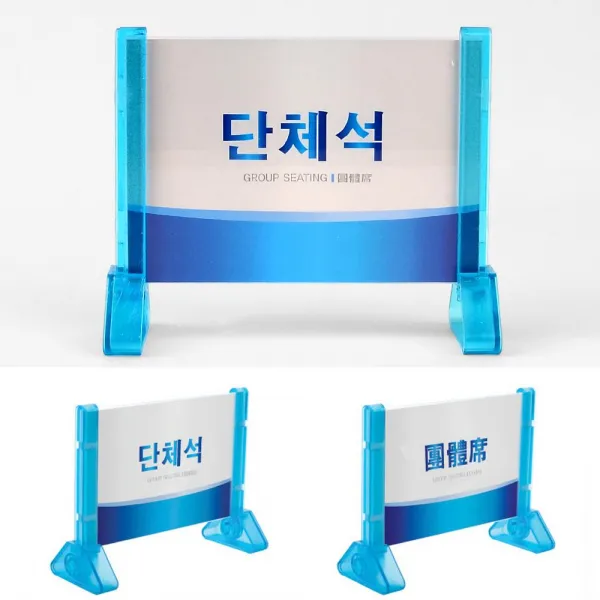 한글 한자 단체석 양면 스탠딩 식당예약판 영업시간 은행 pop꽂이 광고문, 1개