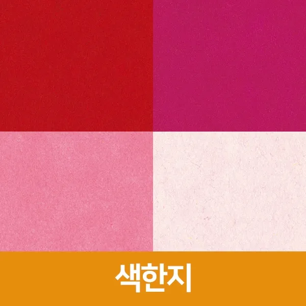[우림문구]색한지, 10수박색
