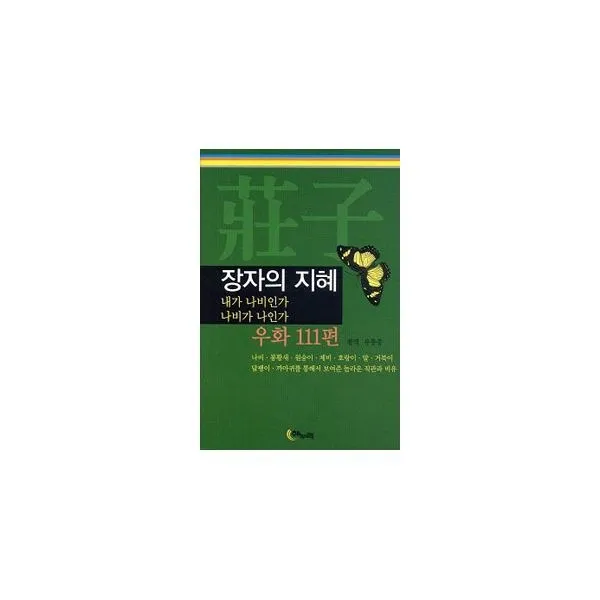 밀크북_2 장자의 지혜 보급판 문고본, One color | One Size@1