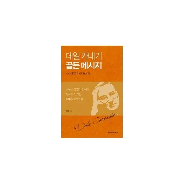 밀크북_2 데일 카네기 골든 메시지, One color | One Size@1