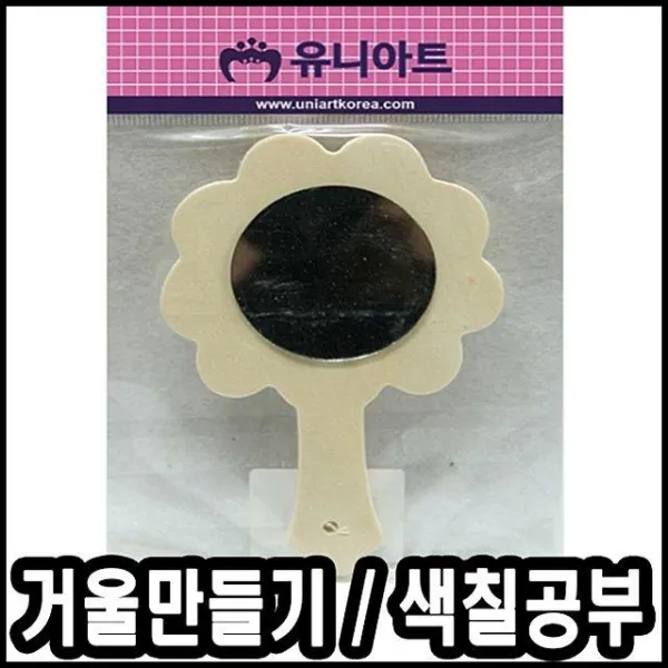 OT 거울만들기 만들기재료 8잎 10개 - 51630 꽃 유치원 어린이날선물 초등학교