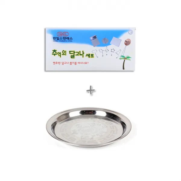 한일스텐레스 달고나세트 뽑기세트 달고나뽑기 달고나만들기, 달고나세트+스텐쟁반