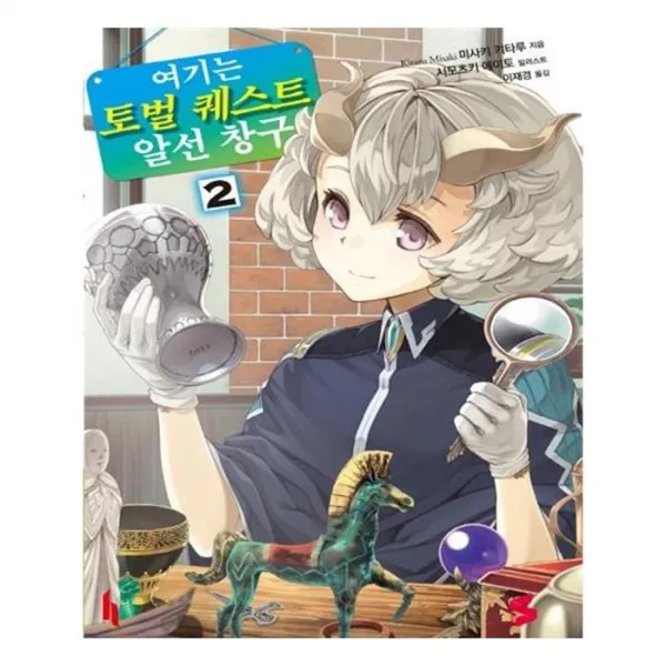 유니오니아시아 여기는 토벌 퀘스트 알선 창구. 2 S노벨 S Novel