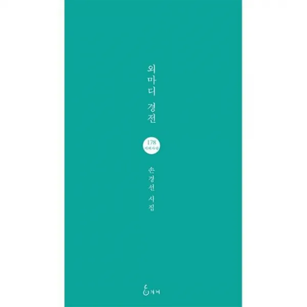 외마디 경전
