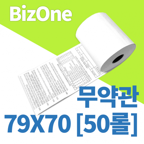 포스용지 감열지 순번대기종이 영수증 79X70 무약관 50롤 무배